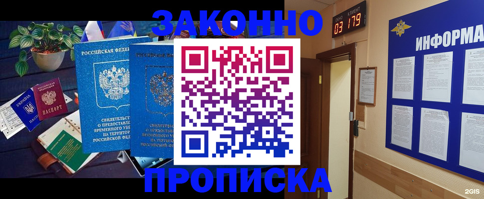 прописка паспорт в Шадринске