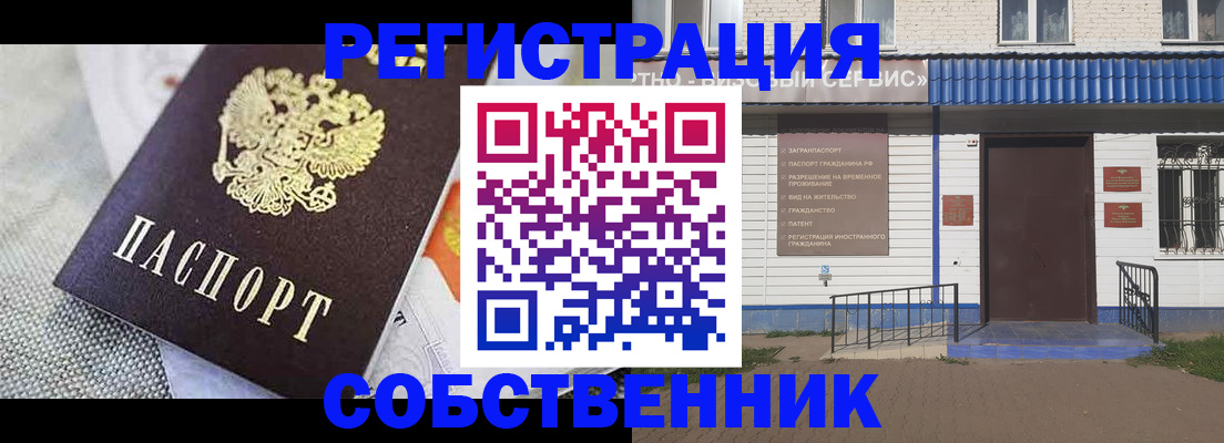 временная регистрация собственник в Шадринске