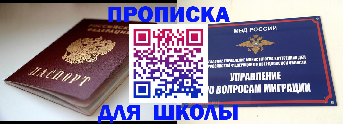 прописка от собственника в Шадринске