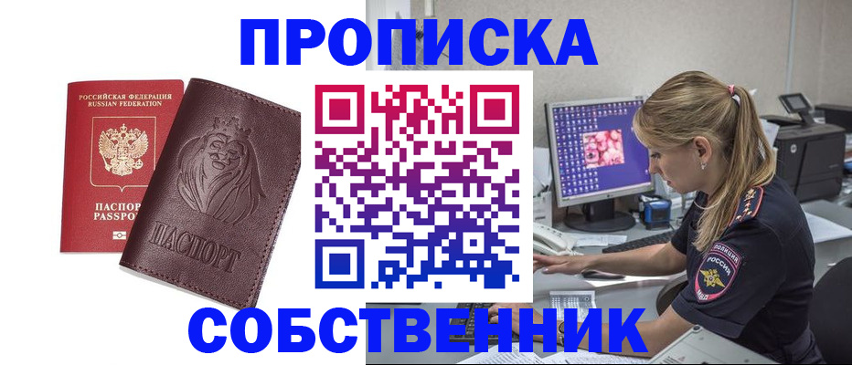 пропишу в квартире в Шадринске