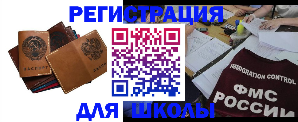 регистрация для школы в Шадринске