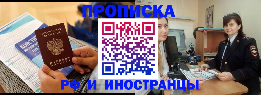 прописка поиск в Шадринске