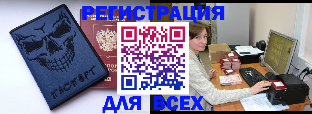 прописка 2025 в Шадринске